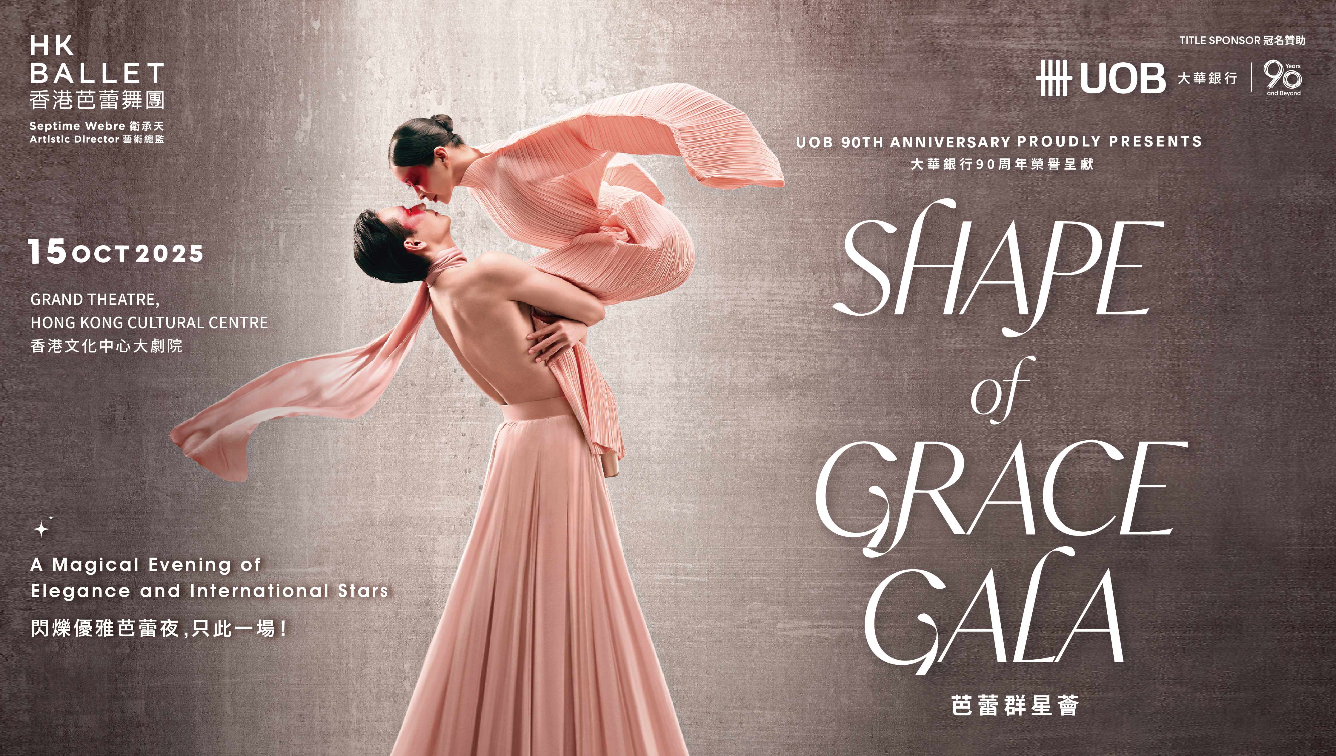 (Hong Kong Cultural Centre Venue Partnership Scheme: UOB 90th Anniversary Proudly Presents &ldquo;Shape of Grace Gala&rdquo; by Hong Kong Ballet